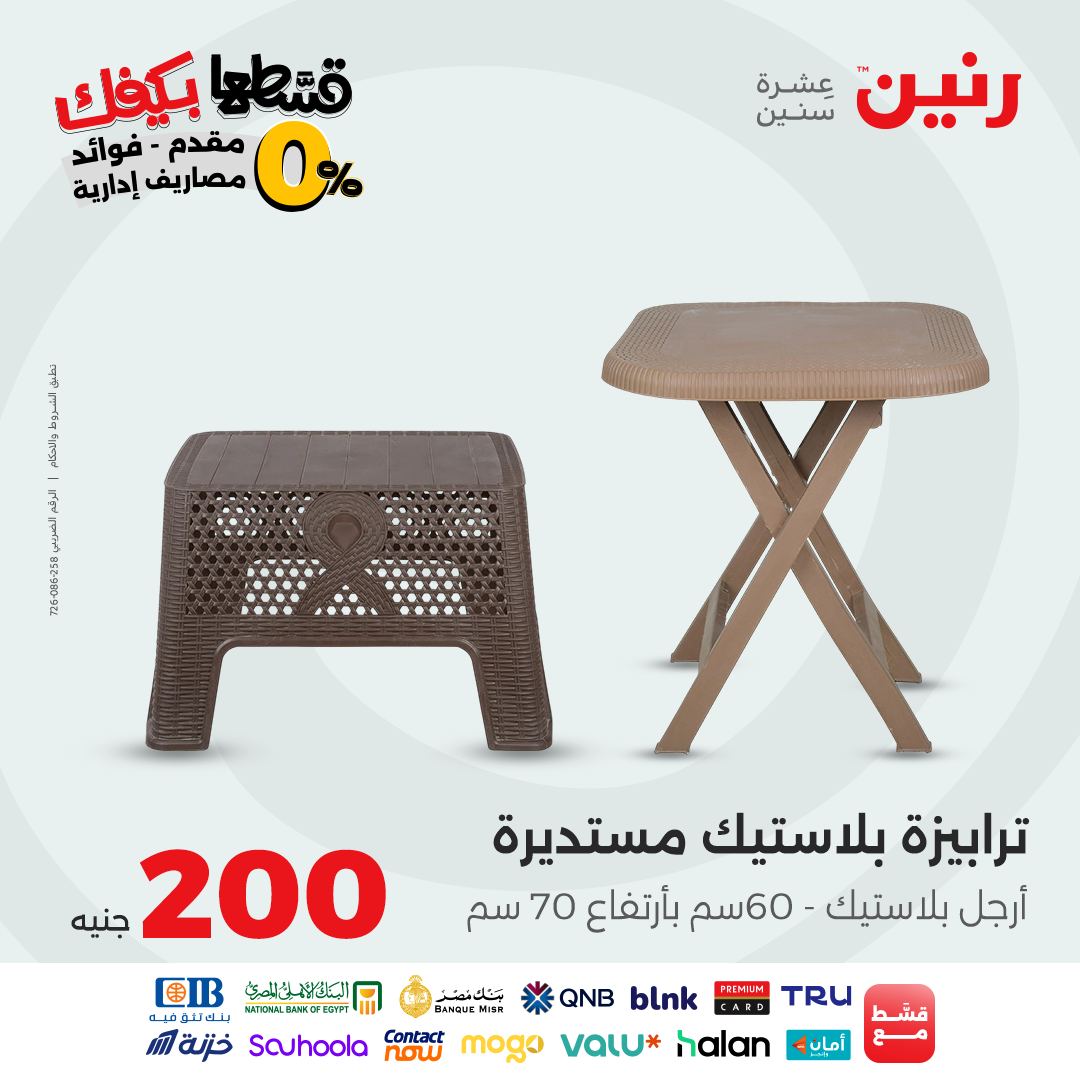 raneen offers from 23oct to 2oct 2025 عروض رنين من 23 أكتوبر حتى 2 أكتوبر 2025 صفحة رقم 41